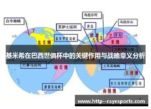 基米希在巴西世俱杯中的关键作用与战略意义分析