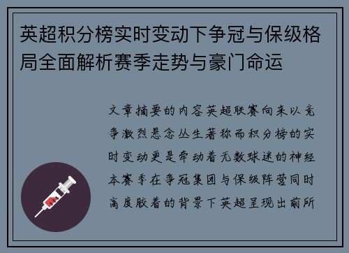 英超积分榜实时变动下争冠与保级格局全面解析赛季走势与豪门命运 英超积分榜实时变动下争冠与保级格局全面解析赛季走势与豪门命运