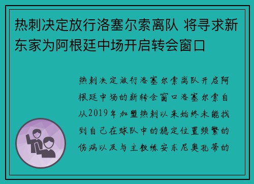 热刺决定放行洛塞尔索离队 将寻求新东家为阿根廷中场开启转会窗口 热刺决定放行洛塞尔索离队 将寻求新东家为阿根廷中场开启转会窗口