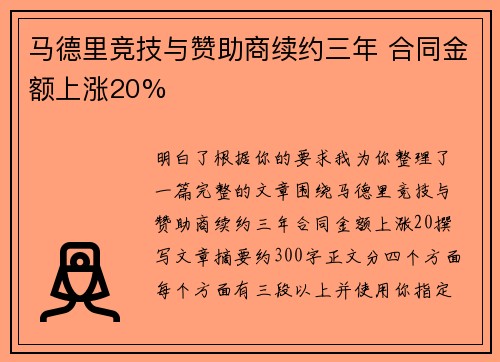 马德里竞技与赞助商续约三年 合同金额上涨20% 马德里竞技与赞助商续约三年 合同金额上涨20%