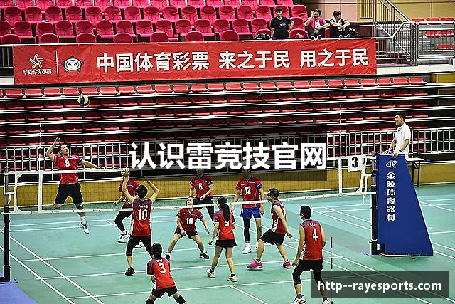 认识雷竞技官网